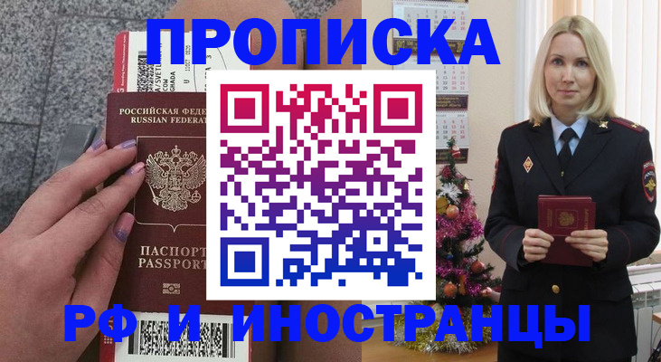 прописка для военкомата в Ликино-Дулёво